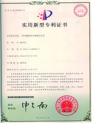 Patent certificate of DP gauge with double helix and zero friction
